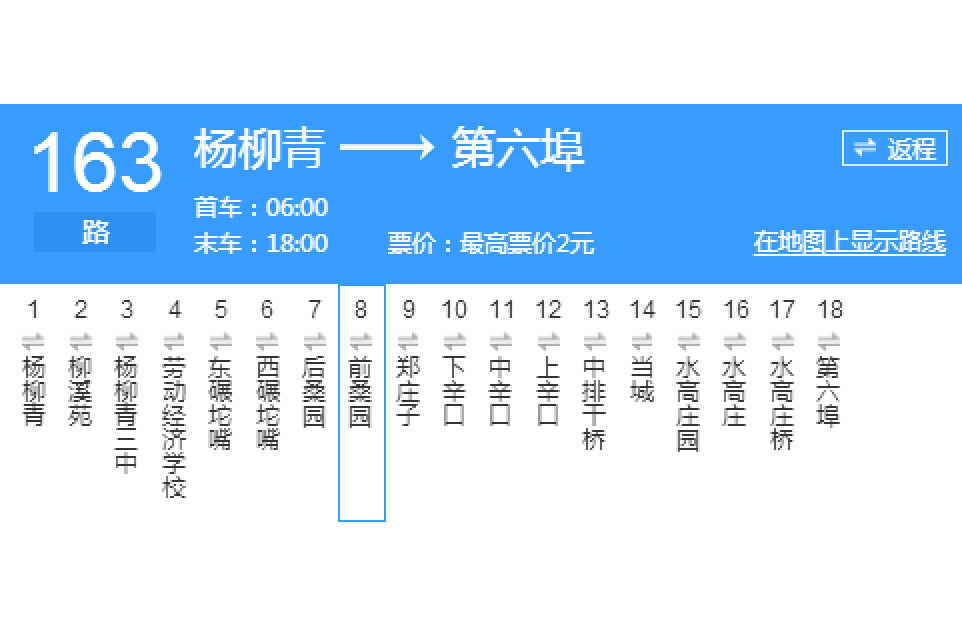 天津公交163路