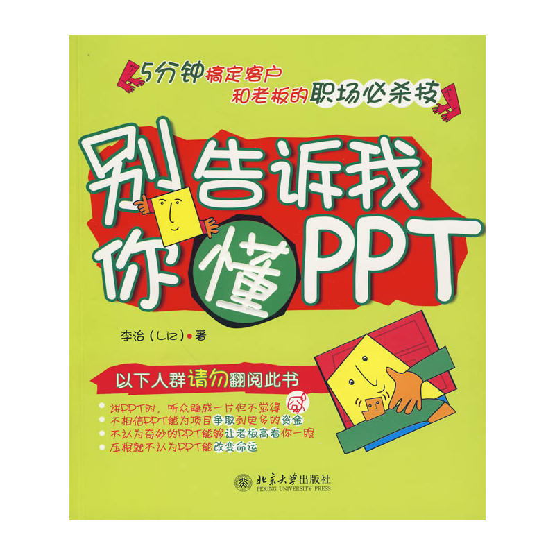 別告訴我你懂PPT2