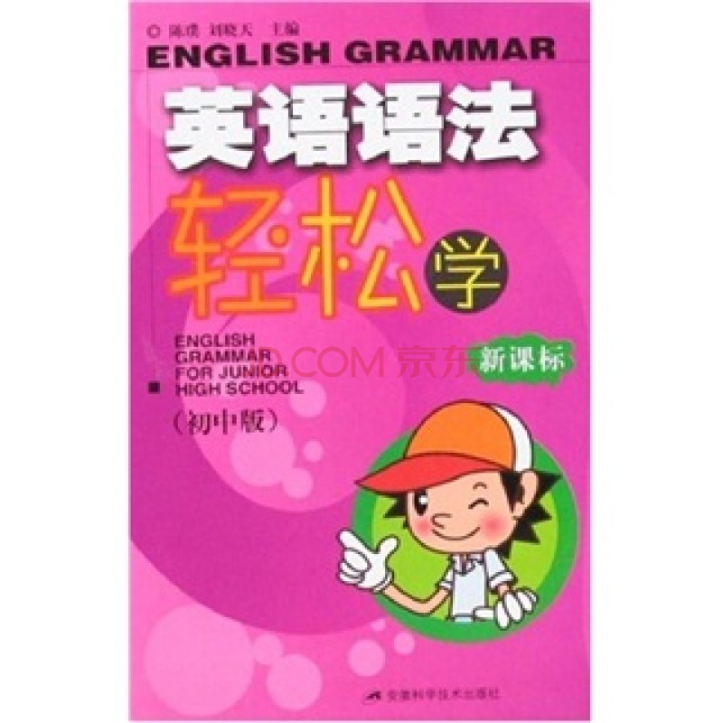 英語語法輕鬆學