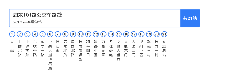 啟東公交101路