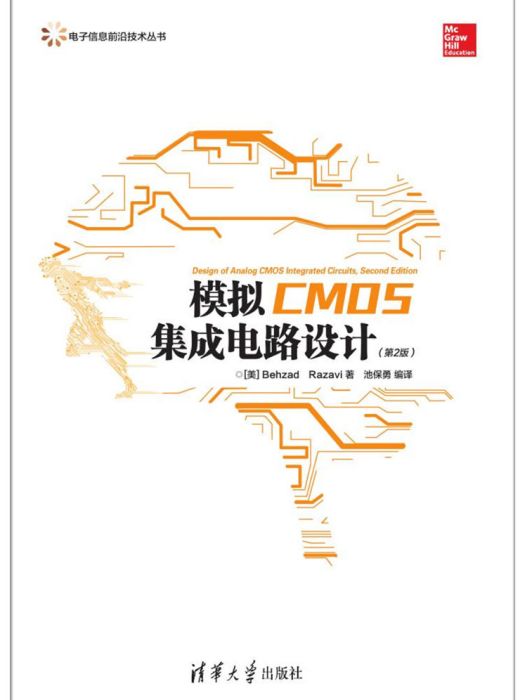 模擬CMOS積體電路設計（第2版）