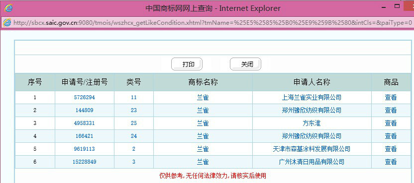 商標網查詢信息截圖