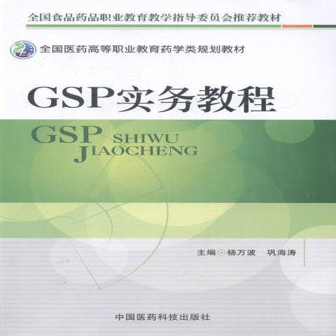 GSP實務教程