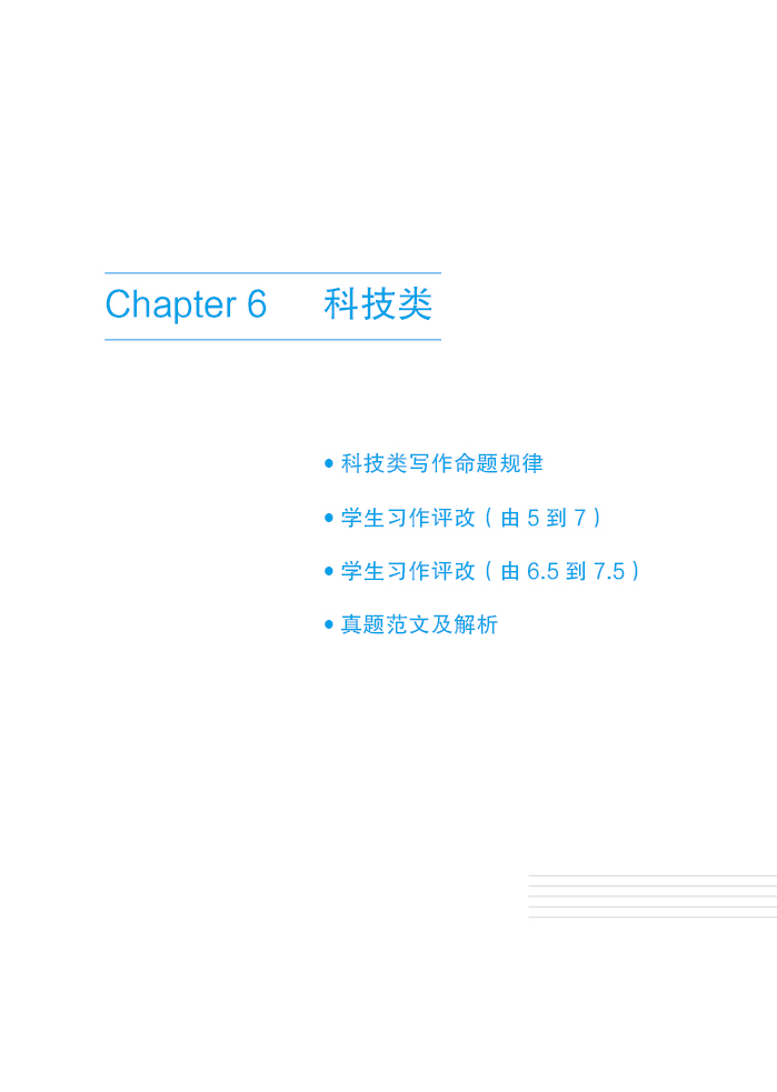 新航道 9分達人雅思寫作真題還原及解析3