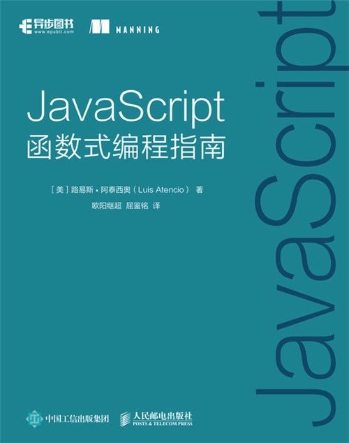 JavaScript函式式編程指南