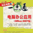 電腦辦公套用Office 2007版