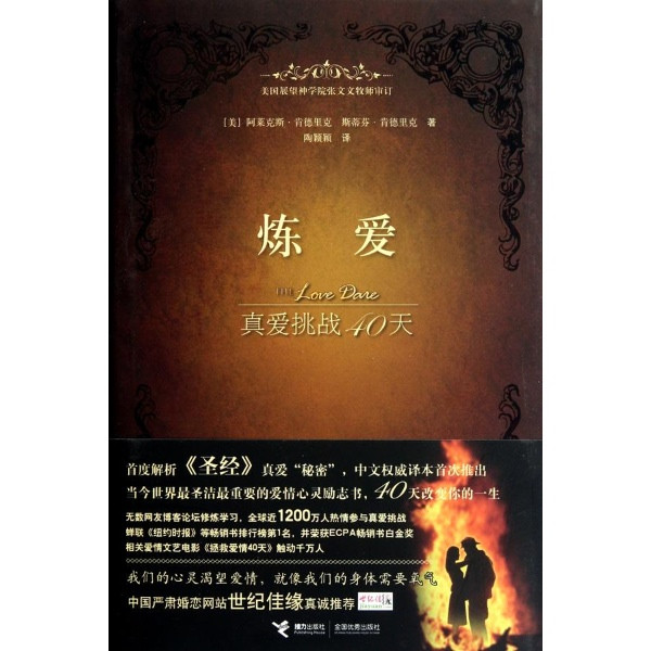 煉愛(接力出版社出版圖書)