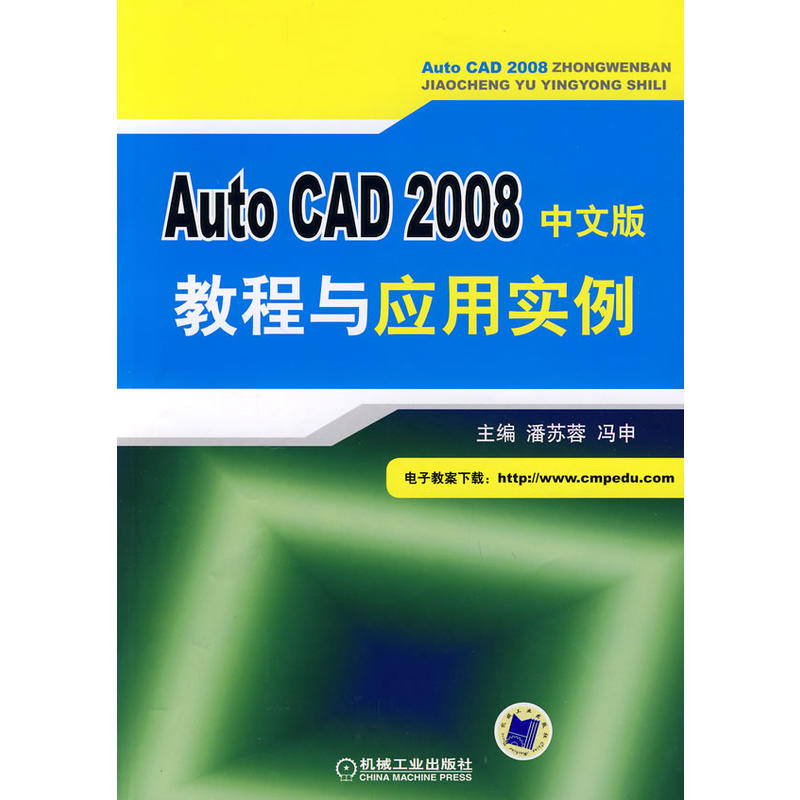 AutoCAD2008中文版教程套用實例