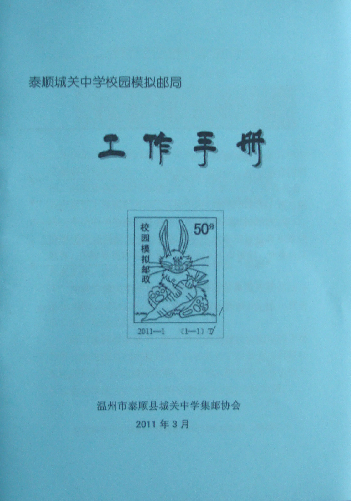 工作手冊