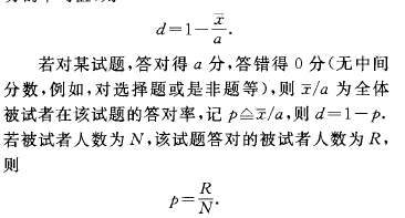 試題難度