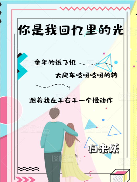 你是我回憶里的光