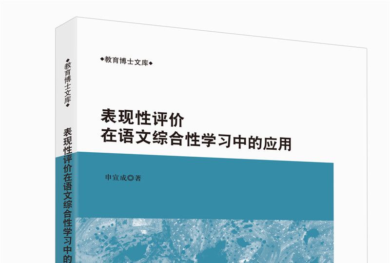 表現性評價在語文綜合性學習中的套用