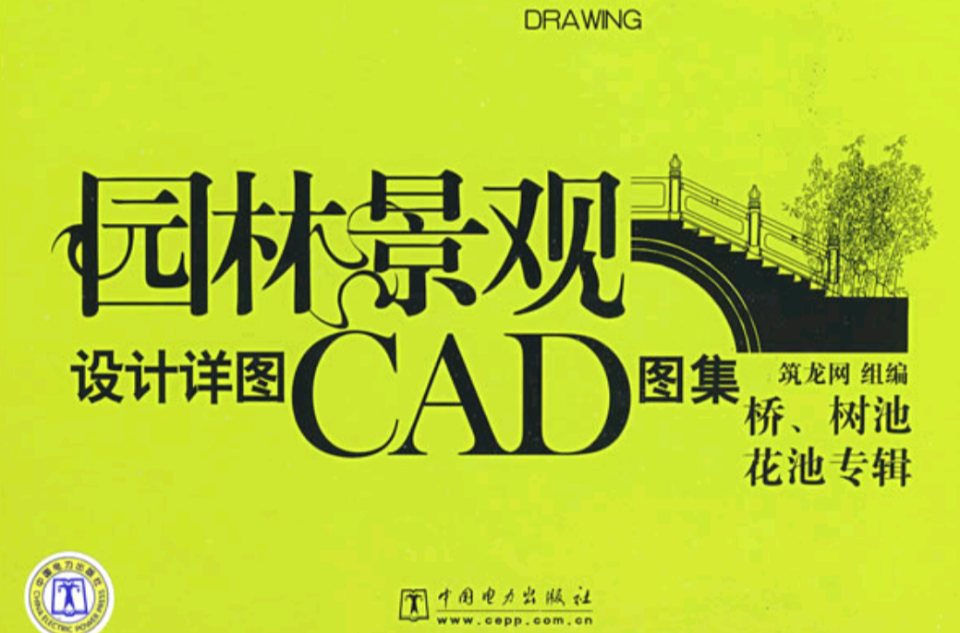 園林景觀設計詳圖CAD圖集橋、樹池、花池專輯