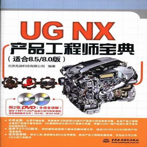 UG NX產品工程師寶典