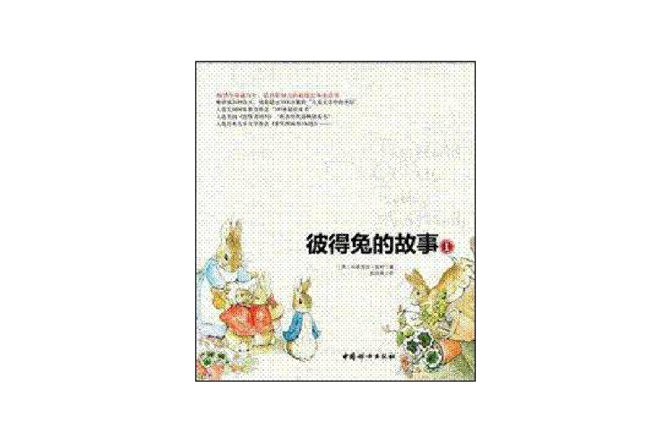 彼得兔的故事（全三冊）