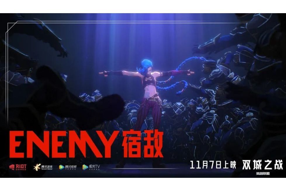 enemy(《英雄聯盟：雙城之戰》英文主題曲)