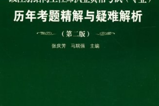 一級註冊結構工程師執業資格考試