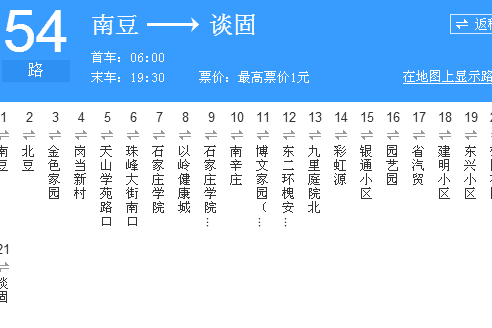 石家莊公交54路