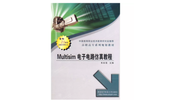 Multisim電子電路仿真教程