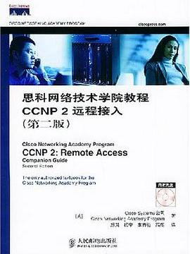 思科網路技術學院教程CCNP2遠程接入