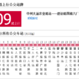 鄭州公交109路