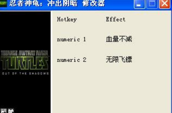 忍者神龜衝出陰暗修改器