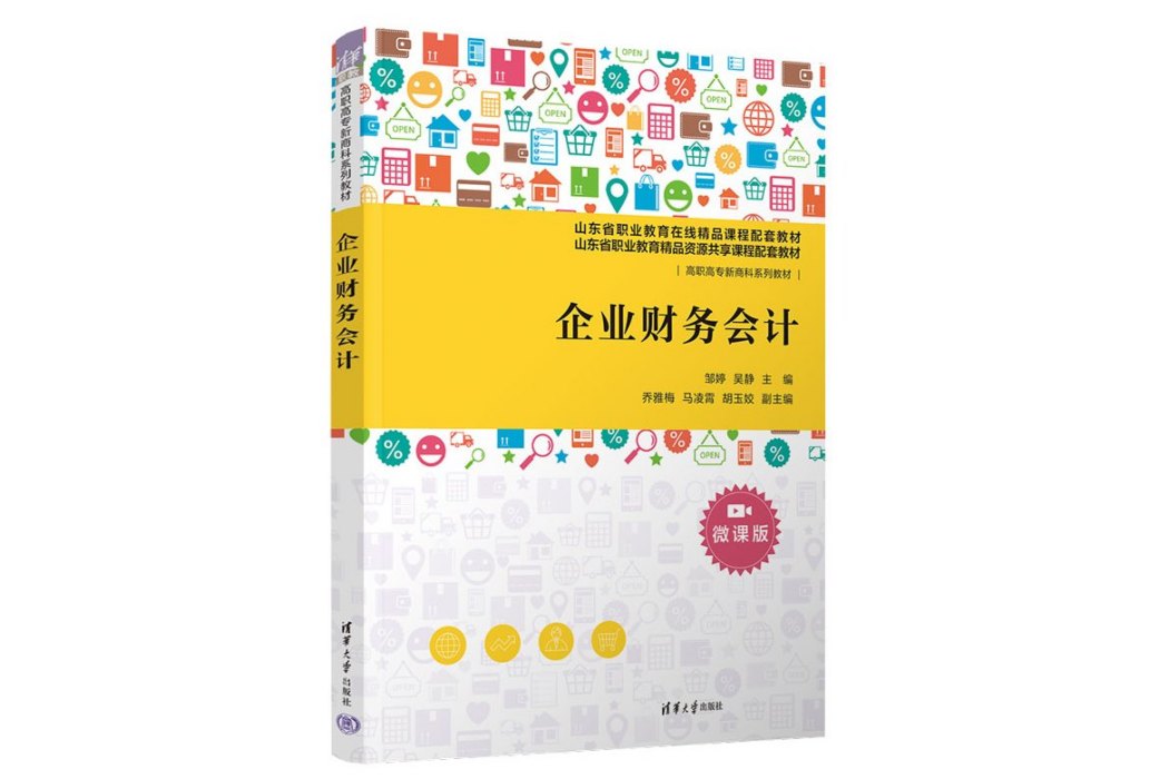 企業財務會計(2023年清華大學出版社出版的圖書)