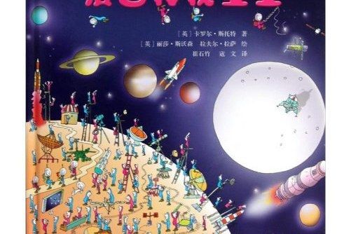 DK小精靈：漫畫神秘星空