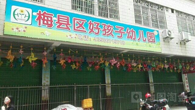 梅州市梅縣區新城辦