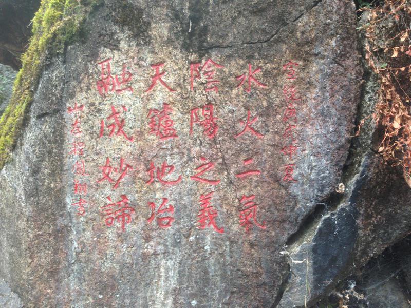 華貢山摩崖石刻正面