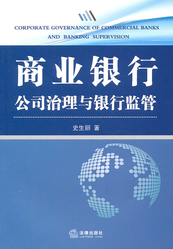 商業銀行公司治理指引