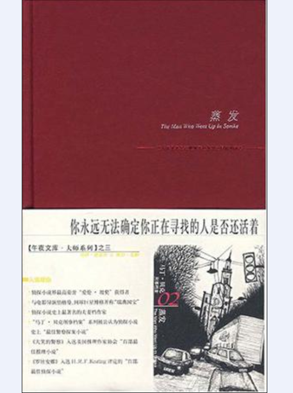 蒸發(（瑞典）馬伊·舍瓦爾等所著偵探小說)