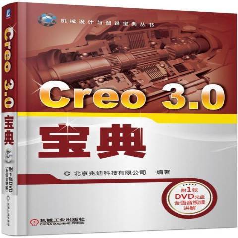 Creo3.0寶典