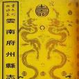 故宮珍本叢刊·第226冊-第232冊