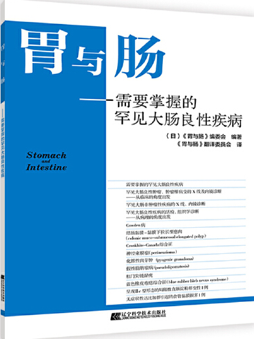 胃與腸-需要掌握的罕見大腸良性疾病