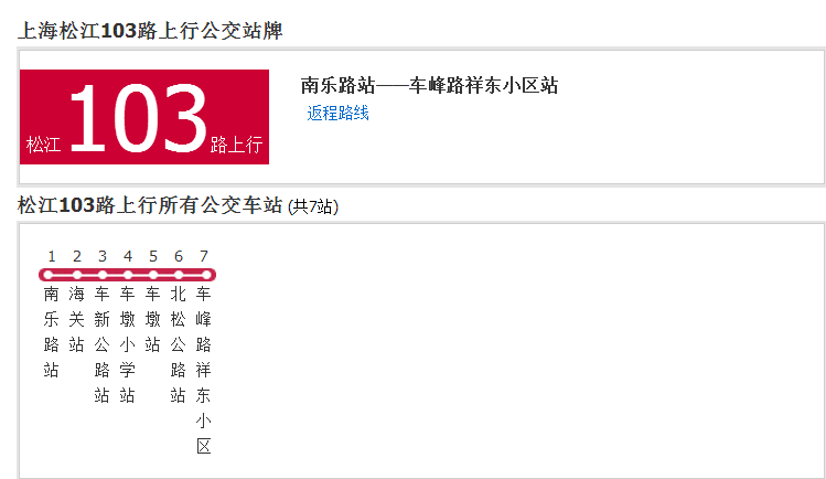 上海公交松江103路