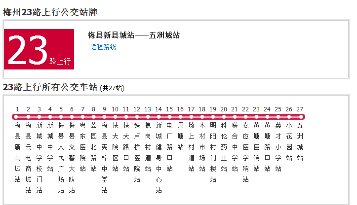 梅州公交23路