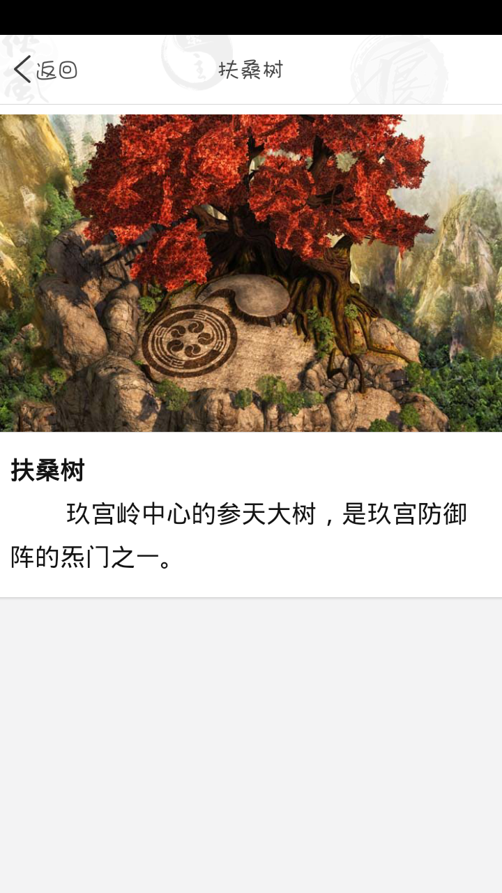 扶桑樹(3D動畫《俠嵐》系列中的設定)