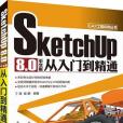 SketchUp 8.0 中文版從入門到精通