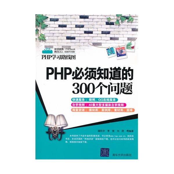 PHP必須知道的300個問題