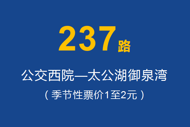 淄博公交237路