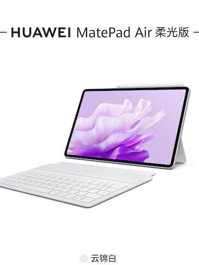 HUAWEI MatePad Air柔光版