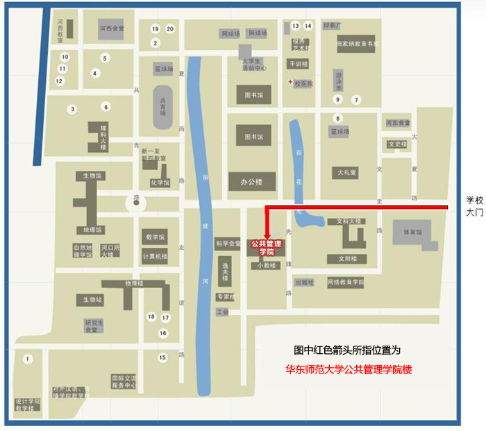 華東師範大學公共管理學院