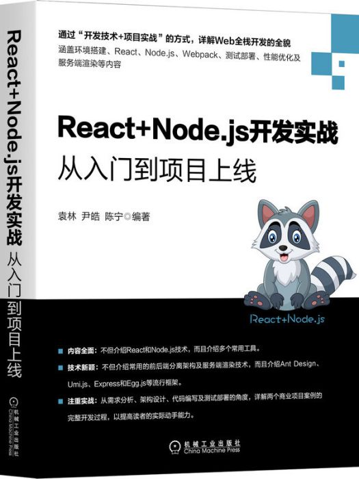 React+Node.js開發實戰