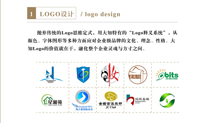 案例展示-logo設計類