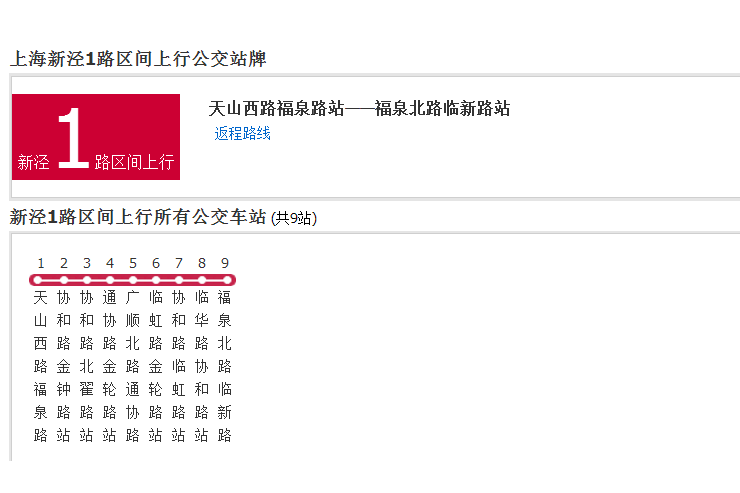 上海公交新涇1路區間