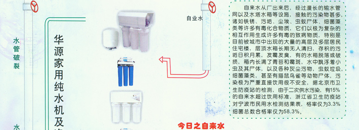 家用淨水解決方案