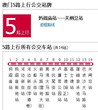 澳門公交5路