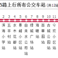 湖州公交長興5路