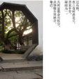 峽江寺飛泉亭記